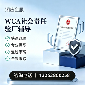 衡水WCA社会责任验厂申请服务