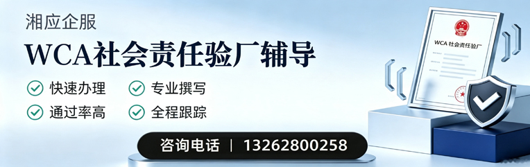衡水WCA社会责任验厂申请服务