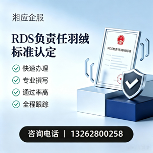 衡水RDS负责任羽绒标准申请服务
