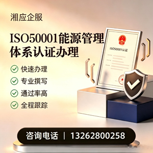 衡水ISO50001能源管理体系认证申请服务