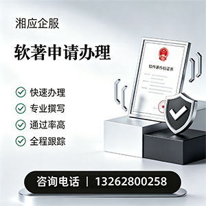 衡水软件著作权登记申请服务