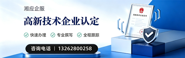 衡水高新技术企业认定申报服务
