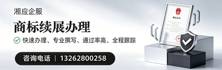 衡水商标续展服务