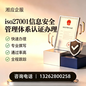 衡水ISO27001信息安全管理体系认证申请服务