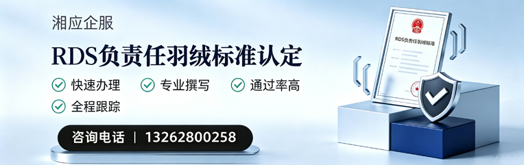 衡水RDS负责任羽绒标准申请服务