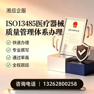 衡水ISO13485医疗器械质量管理体系认证服务