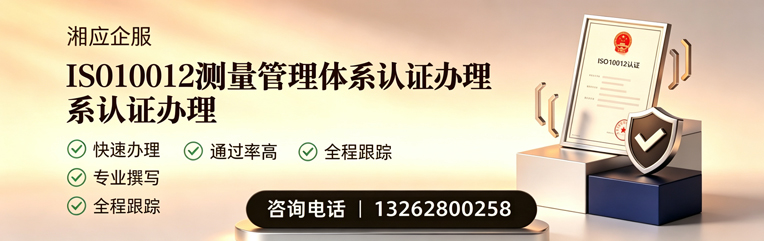 衡水ISO10012测量管理体系认证申请服务