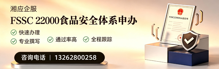 衡水FSSC22000食品安全体系认证申请服务