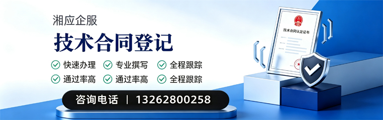 衡水技术合同认定登记服务