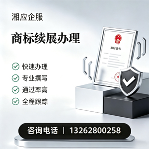 衡水商标续展服务