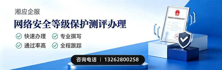 衡水网络安全等级保护测评申报服务