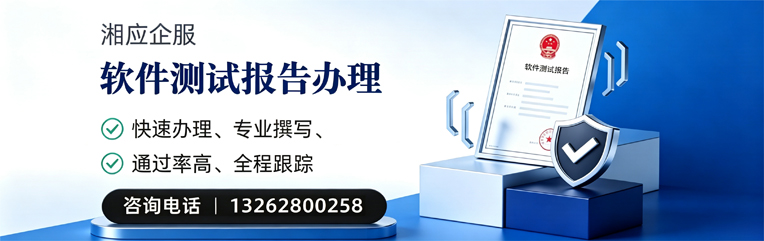 衡水软件检测报告申请服务