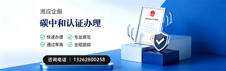 衡水碳中和认证申报服务