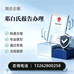 衡水邓白氏报告申请服务