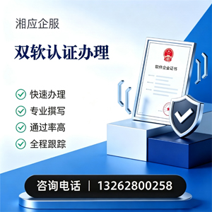 衡水双软认证申报服务