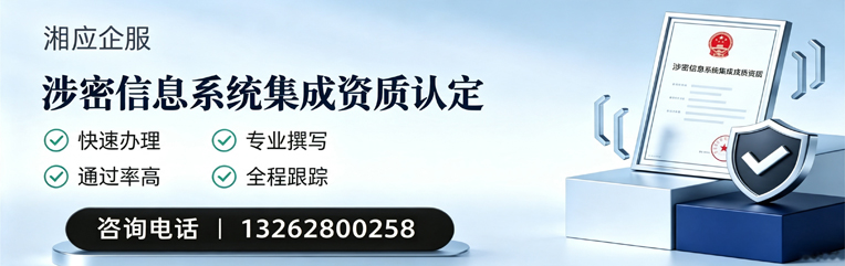 衡水涉密信息系统集成资质申请服务