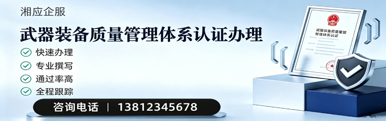 衡水武器装备质量管理体系认证申请服务