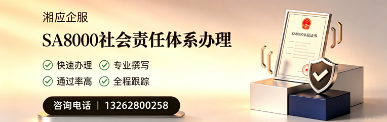 衡水SA8000社会责任体系认证服务