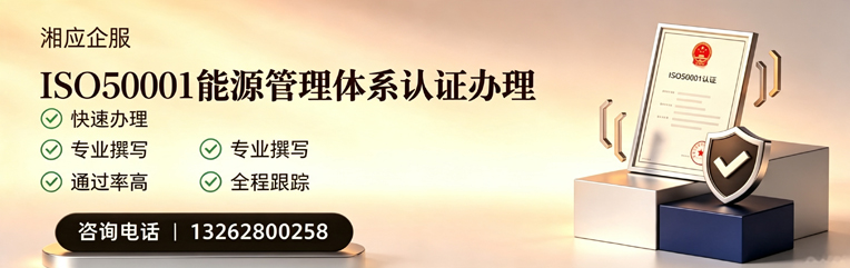 衡水ISO50001能源管理体系认证申请服务