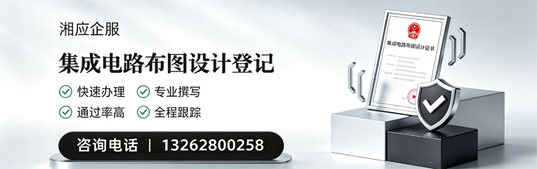 衡水集成电路布图设计登记服务