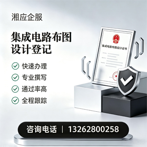 衡水集成电路布图设计登记服务