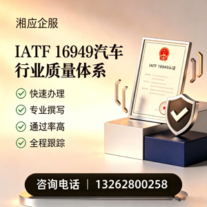 衡水IATF16949汽车行业质量体系认证服务