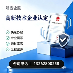 衡水高新技术企业认定申报服务