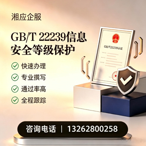 衡水GB/T22239信息安全等级保护申报服务