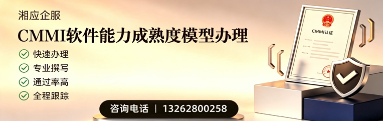 衡水CMMI软件能力成熟度模型认证服务