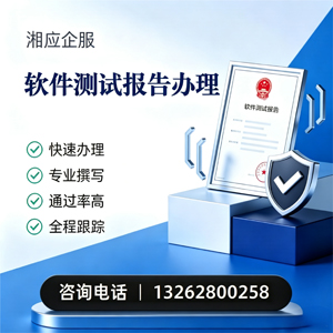 衡水软件检测报告申请服务