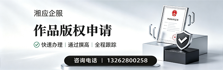 衡水作品版权登记服务