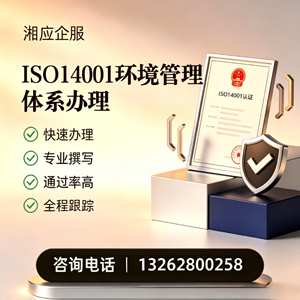 衡水ISO14001环境管理体系认证申请服务