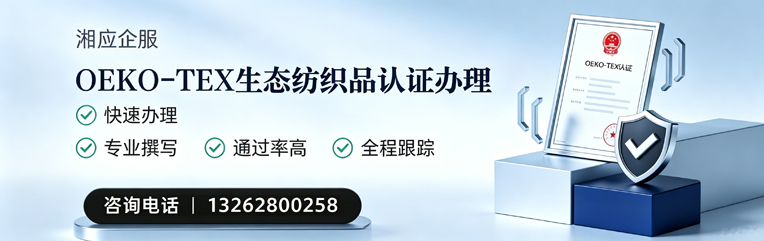 衡水OEKO-TEX生态纺织品认证申请服务