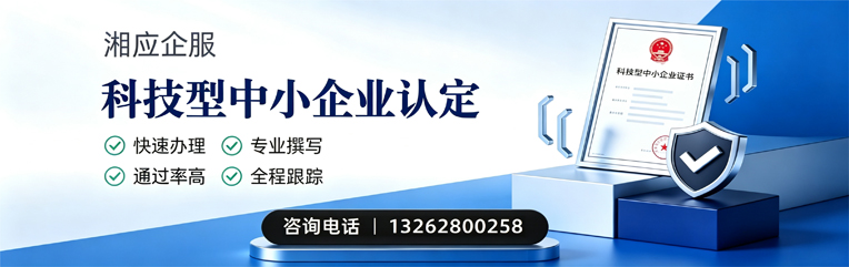 衡水科技型中小企业认定申报服务