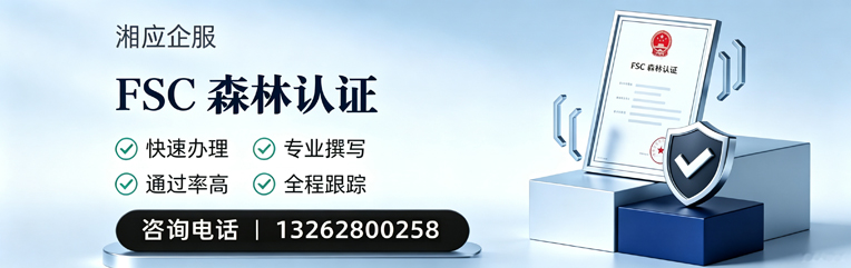 衡水FSC森林认证申请服务
