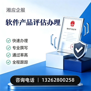 衡水软件产品评估服务