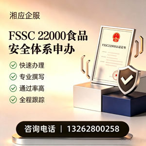 衡水FSSC22000食品安全体系认证申请服务