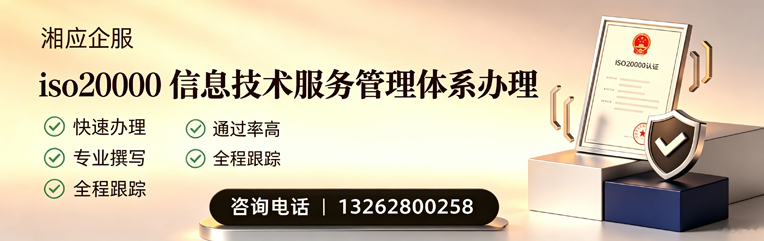 衡水ISO20000信息技术服务管理体系认证申请服务