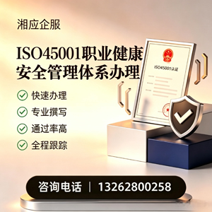 衡水ISO45001职业健康安全管理体系认证服务