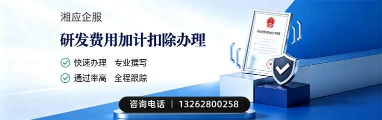 衡水研发费用加计扣除申报服务