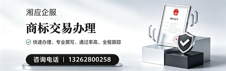 衡水商标交易服务
