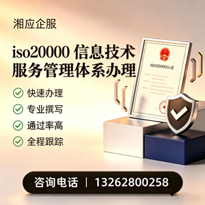衡水ISO20000信息技术服务管理体系认证申请服务