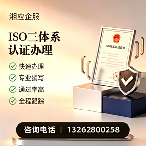 衡水ISO三体系认证申请服务