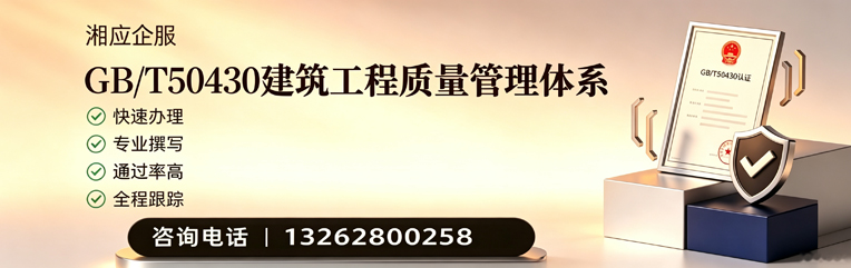 衡水GB/T50430建筑工程质量管理体系认证服务