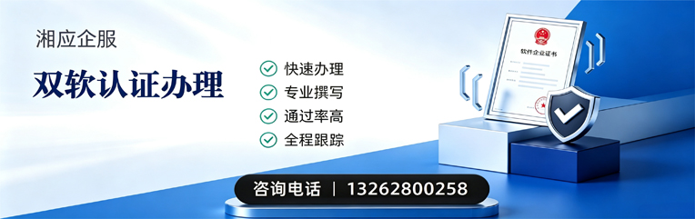 衡水双软认证申报服务