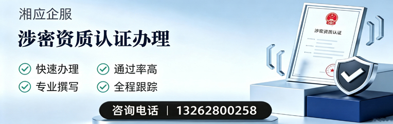 衡水涉密资质认证申请服务