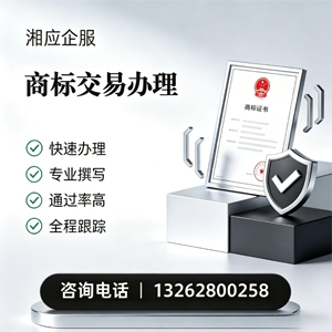 衡水商标交易服务