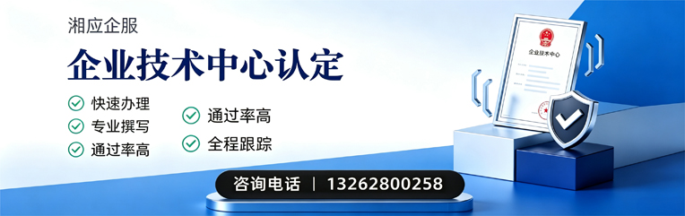 衡水企业技术中心认定申报服务